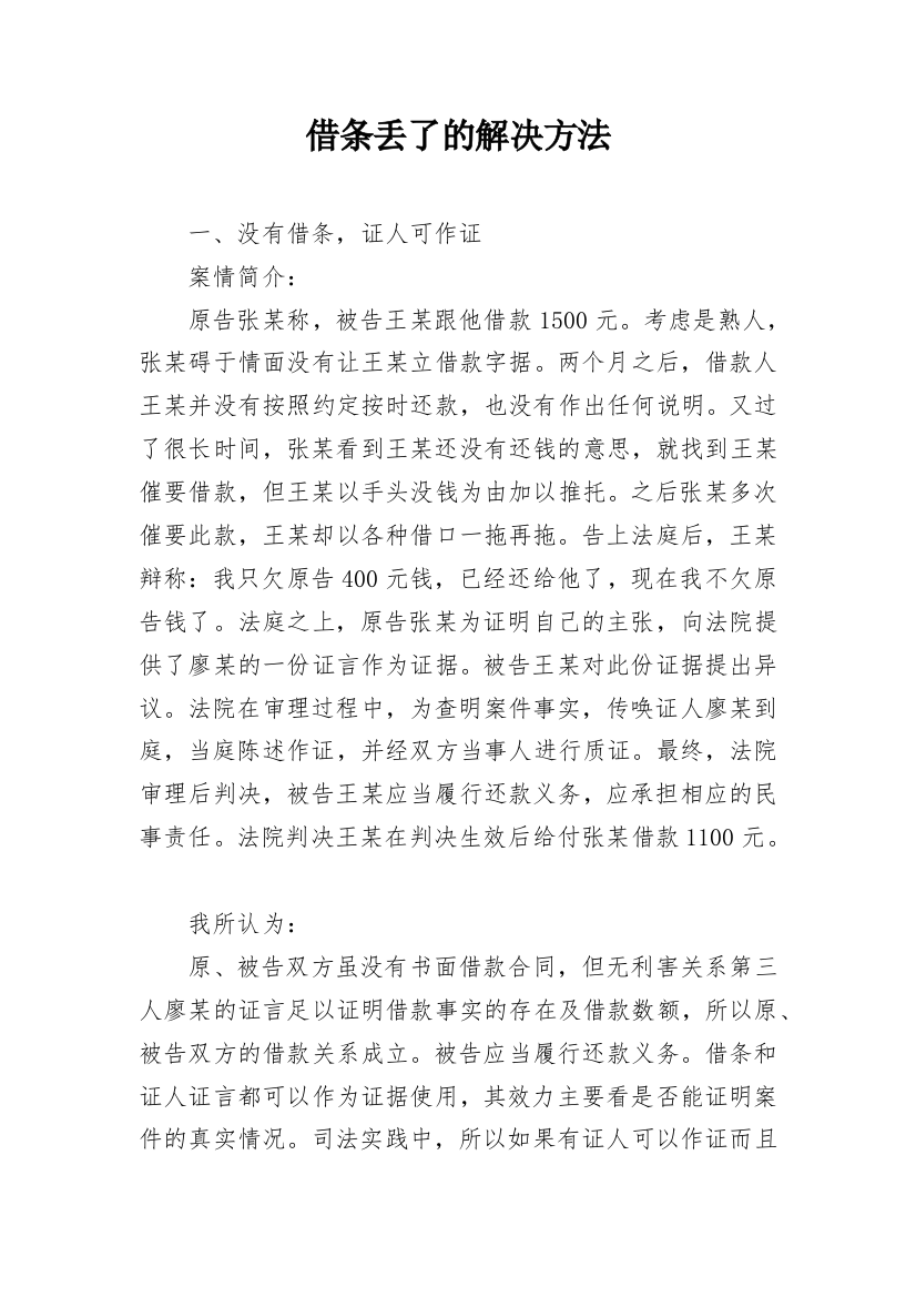 借条丢了的解决方法