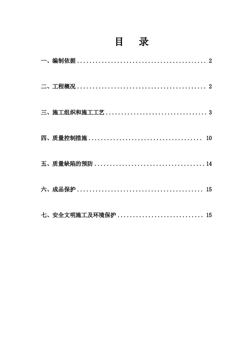 河南快速路主线桥及匝道桥沥青铺装施工方案SBS改性沥青