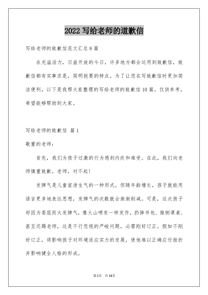 2022写给老师的道歉信_74