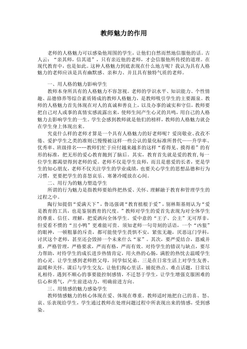 教师魅力的作用