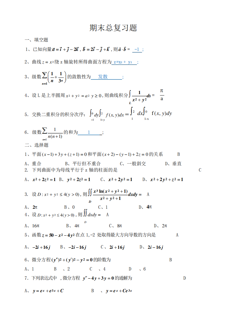 大一高等数学试题及答案