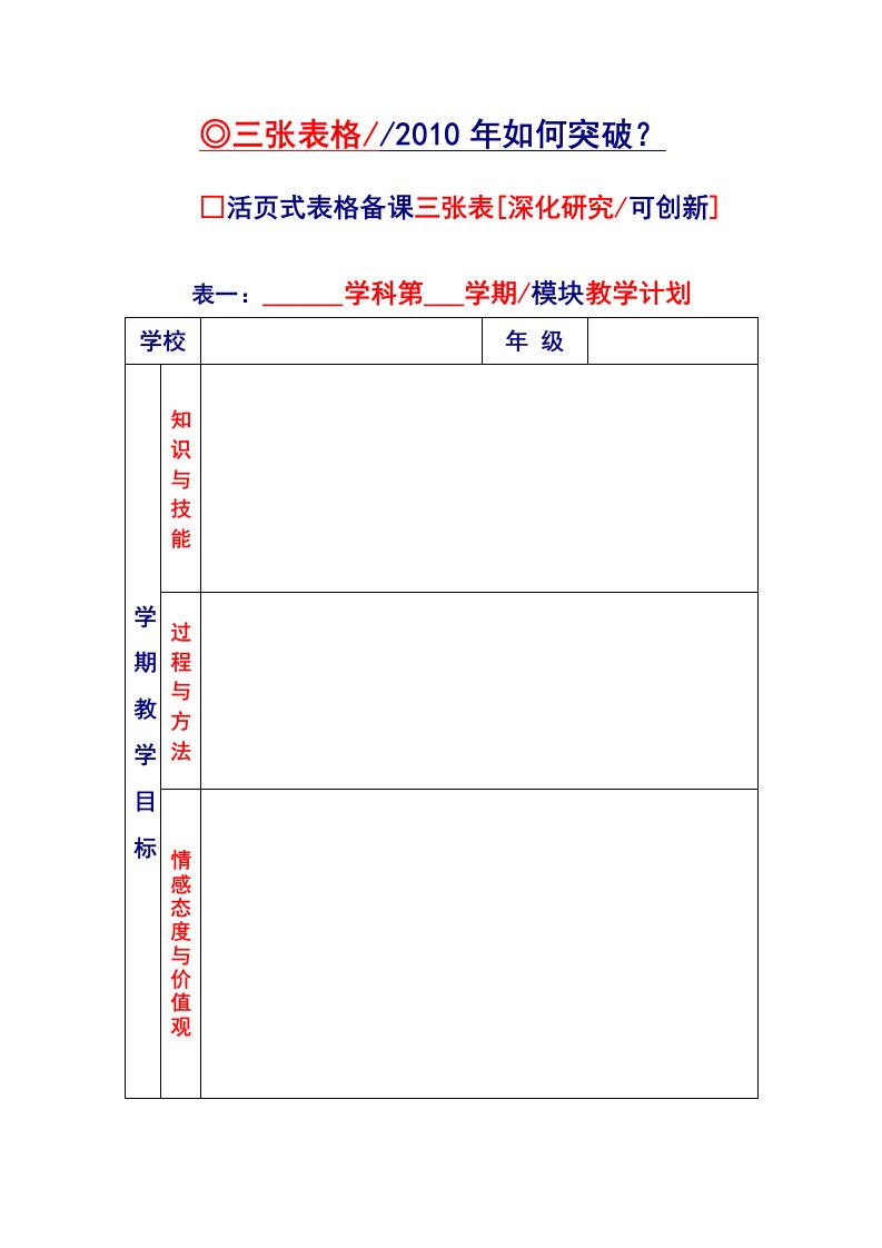 新备课格式三张表格