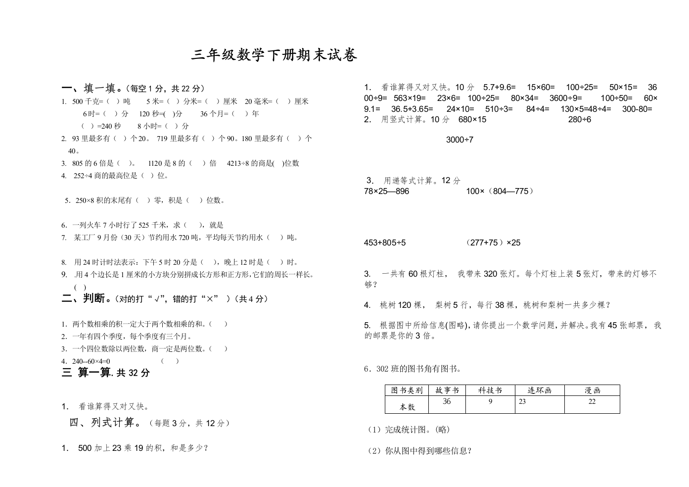 小学数学三年级下册期末考试试卷(汇总)试卷教案