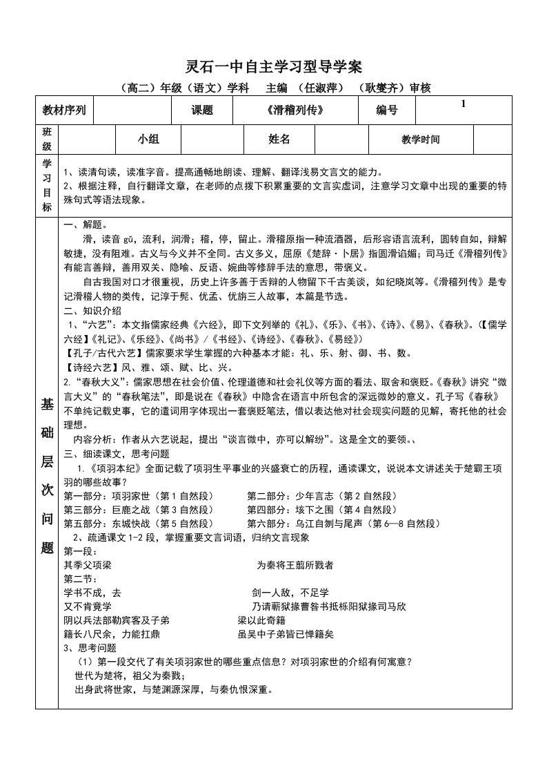 灵石一中课前自主学习型导学案淮阴侯