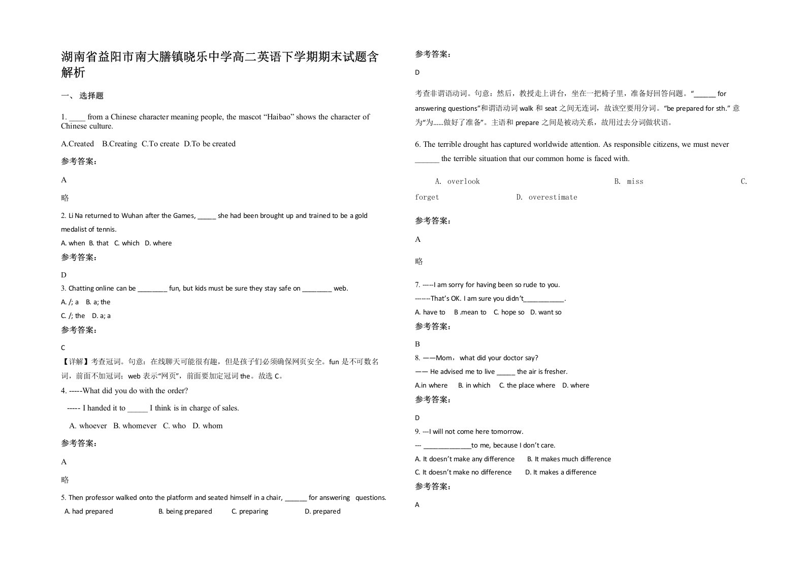 湖南省益阳市南大膳镇晓乐中学高二英语下学期期末试题含解析