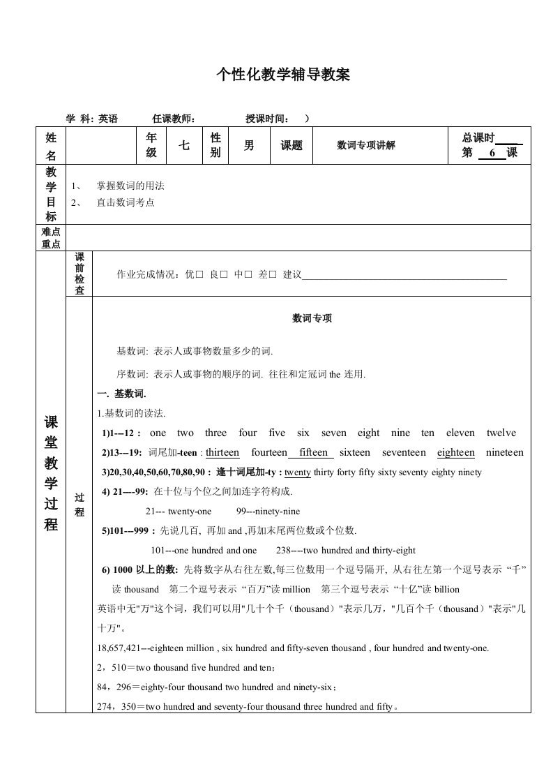 初中英语个性化教案数词专题