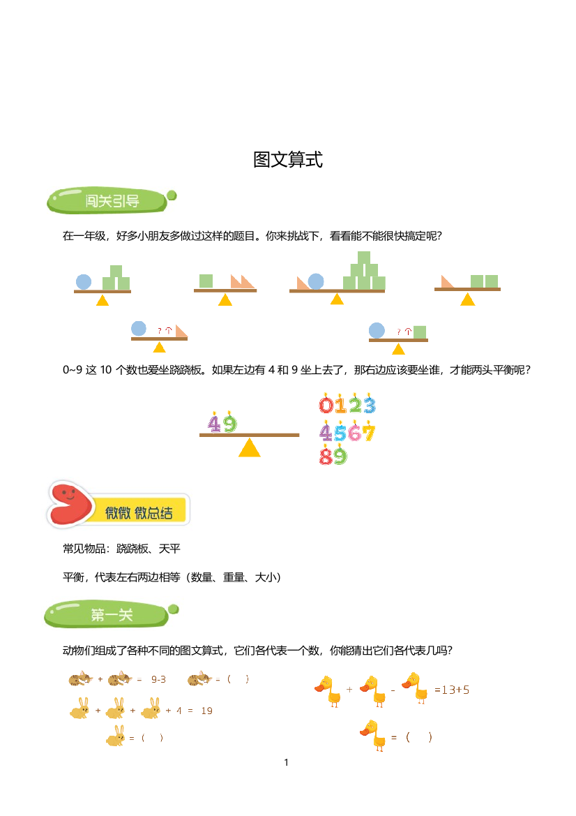 二年级下册数学讲义-能力培优讲练：图文算式全国通用