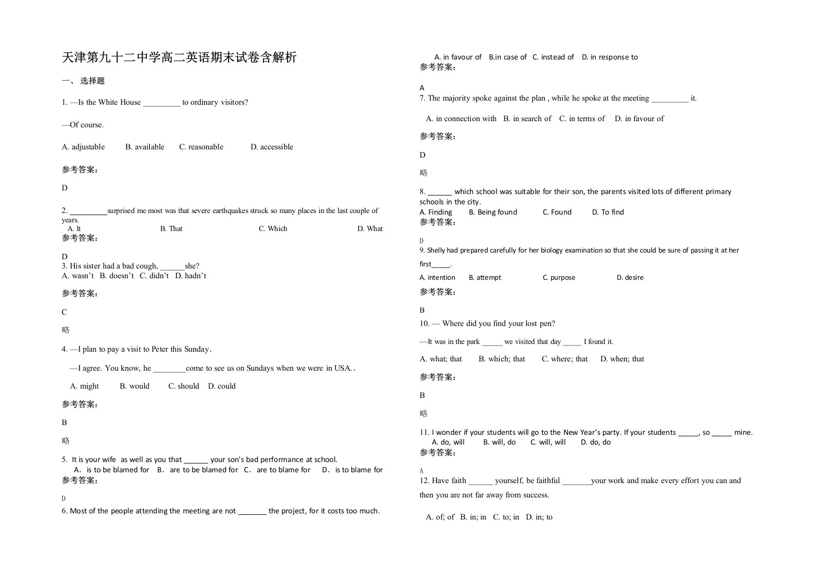 天津第九十二中学高二英语期末试卷含解析