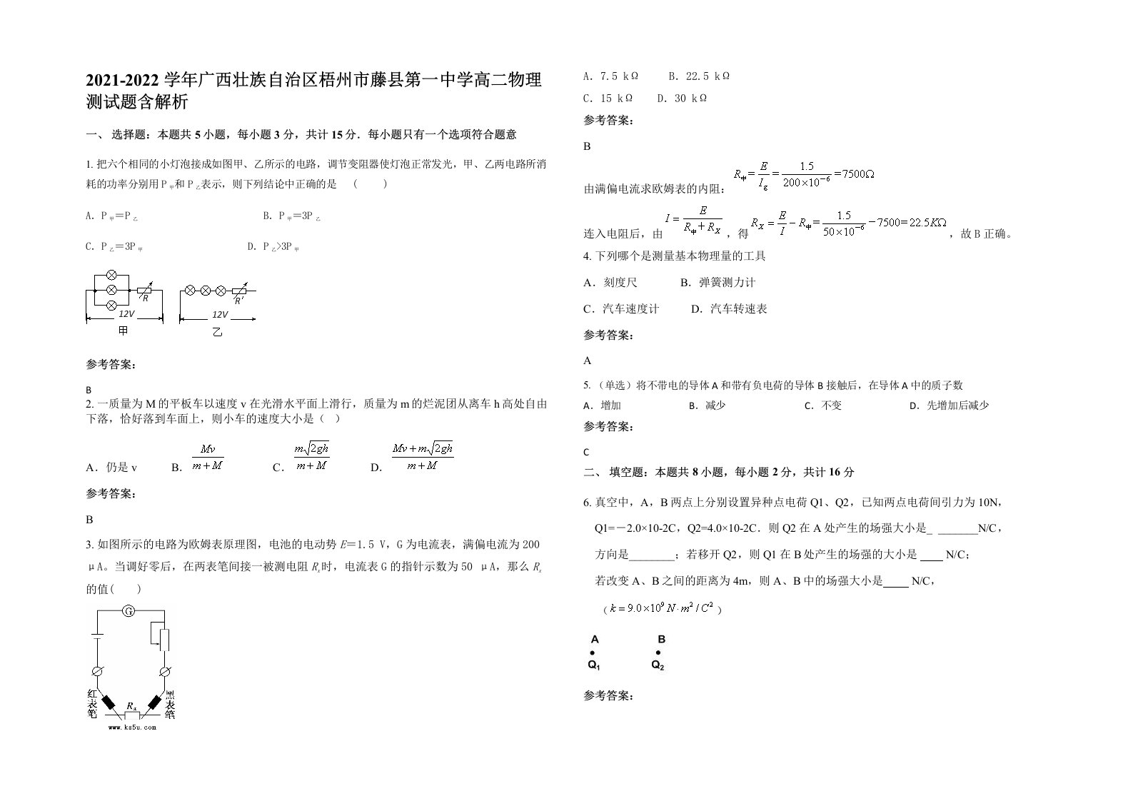 2021-2022学年广西壮族自治区梧州市藤县第一中学高二物理测试题含解析