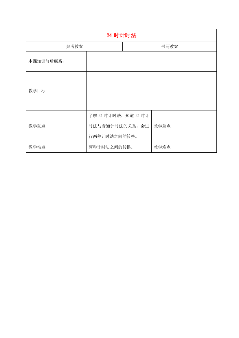 三年级数学下册