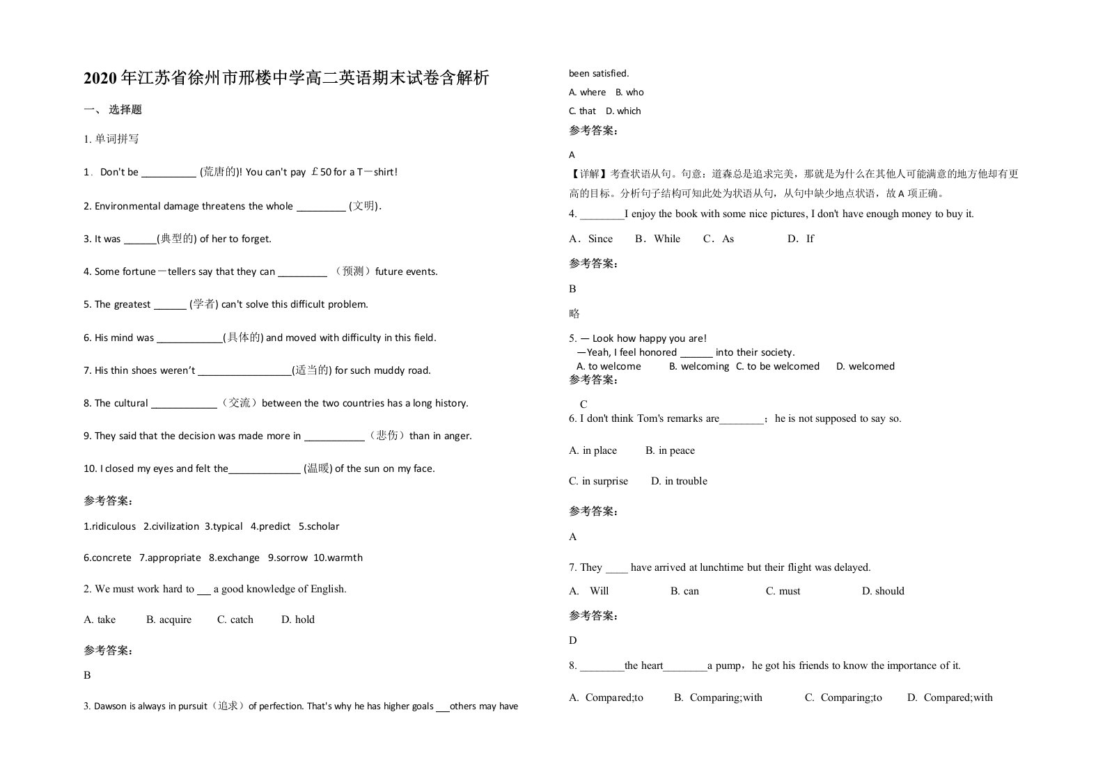 2020年江苏省徐州市邢楼中学高二英语期末试卷含解析