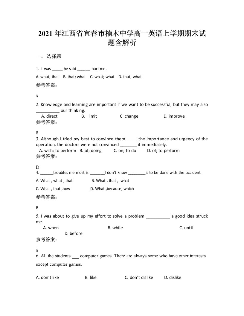 2021年江西省宜春市楠木中学高一英语上学期期末试题含解析