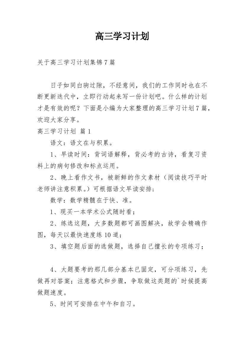 高三学习计划_169