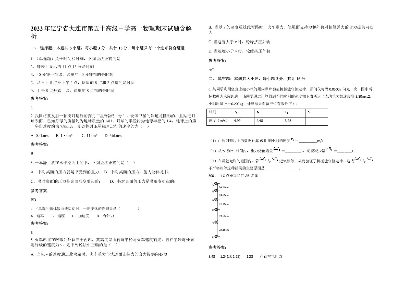 2022年辽宁省大连市第五十高级中学高一物理期末试题含解析