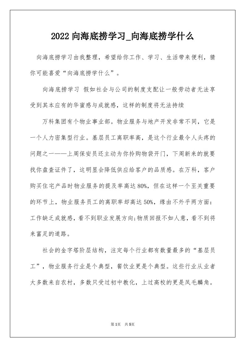 2022向海底捞学习_向海底捞学什么