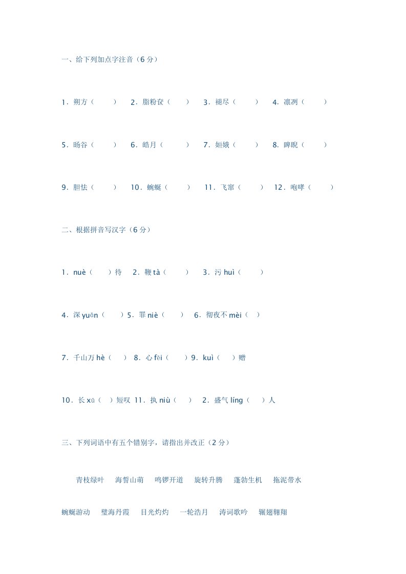 六下语文课堂作业本20课小练笔