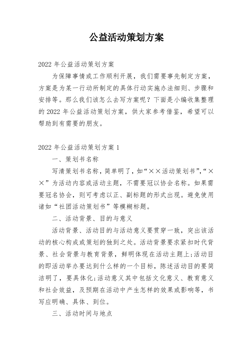 公益活动策划方案_186