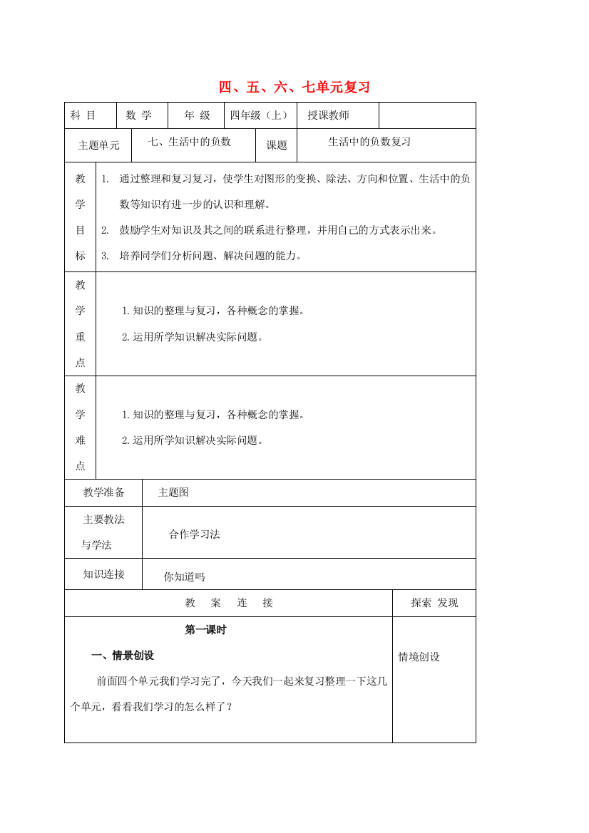 四年级数学上册