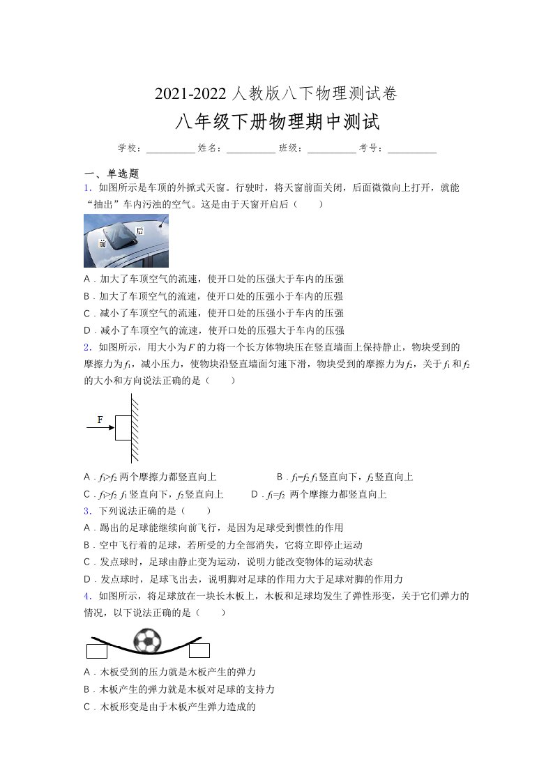 人教版初中八年级物理下册第一次期中考试