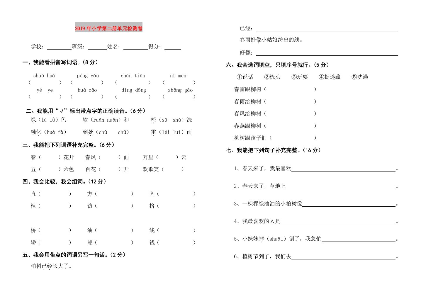 2019年小学第二册单元检测卷