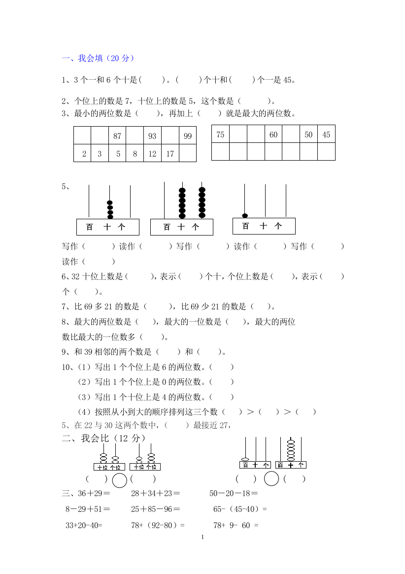 2018年人教版小学一年级数学下册期末考试题(word文档良心出品)