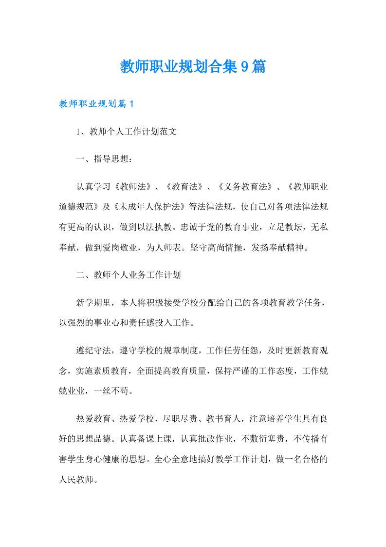 教师职业规划合集9篇