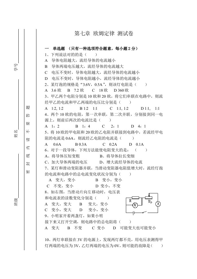 0607初二物理3月月考试卷欧姆定律