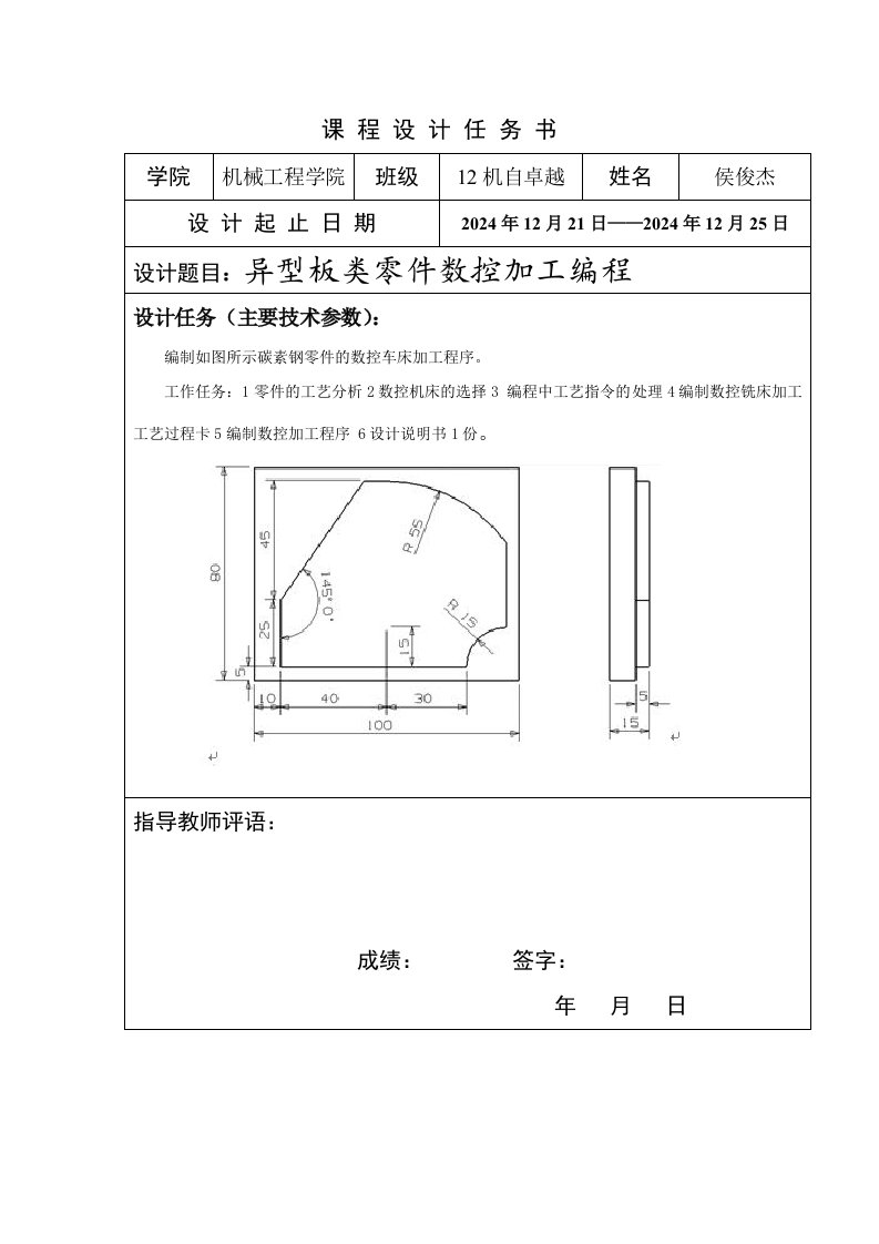 数控课程设计异型板类零件数控加工编程