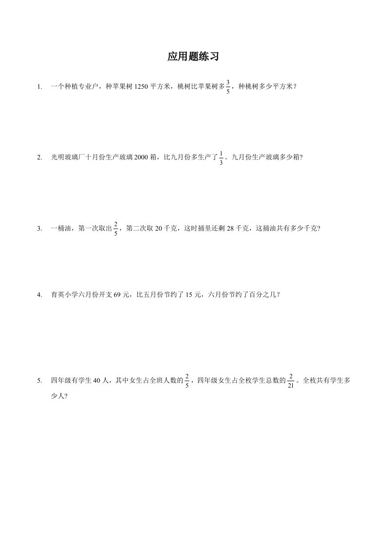 六年级数学分数应用题(奥数难度)100题