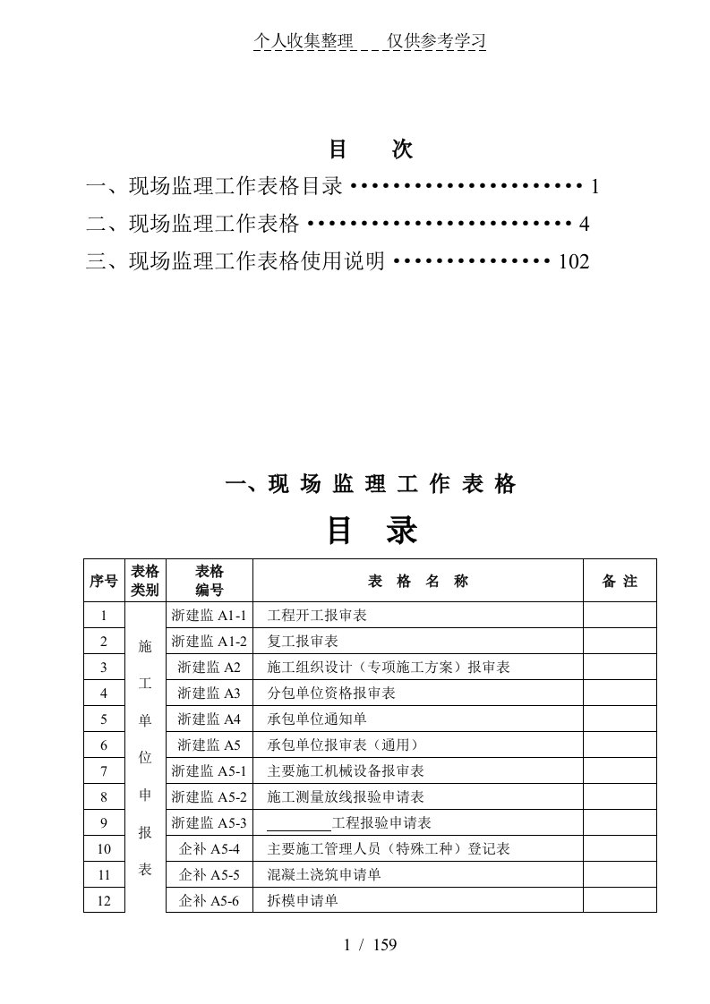 浙建监全套表格（明细）