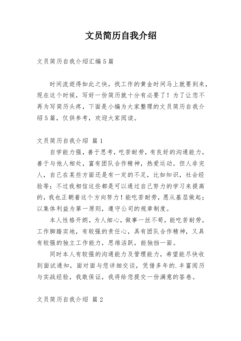 文员简历自我介绍_28