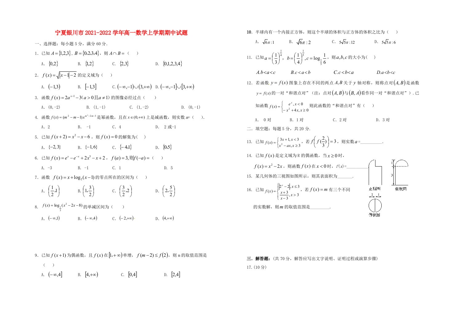 宁夏银川市2021_2022学年高一数学上学期期中试题