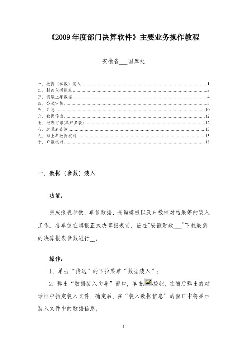 《2007年度部门决算报表》操作流程