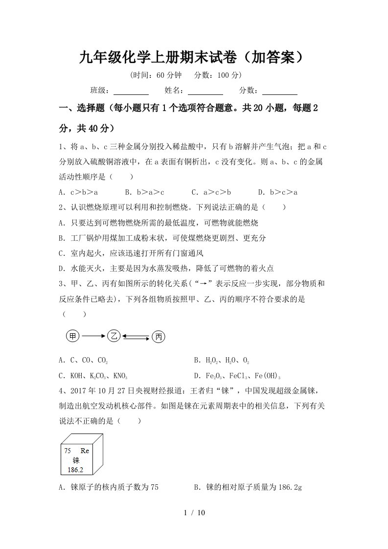 九年级化学上册期末试卷加答案