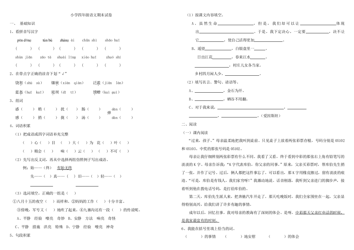 人教版小学四年级下册语文期末试卷2