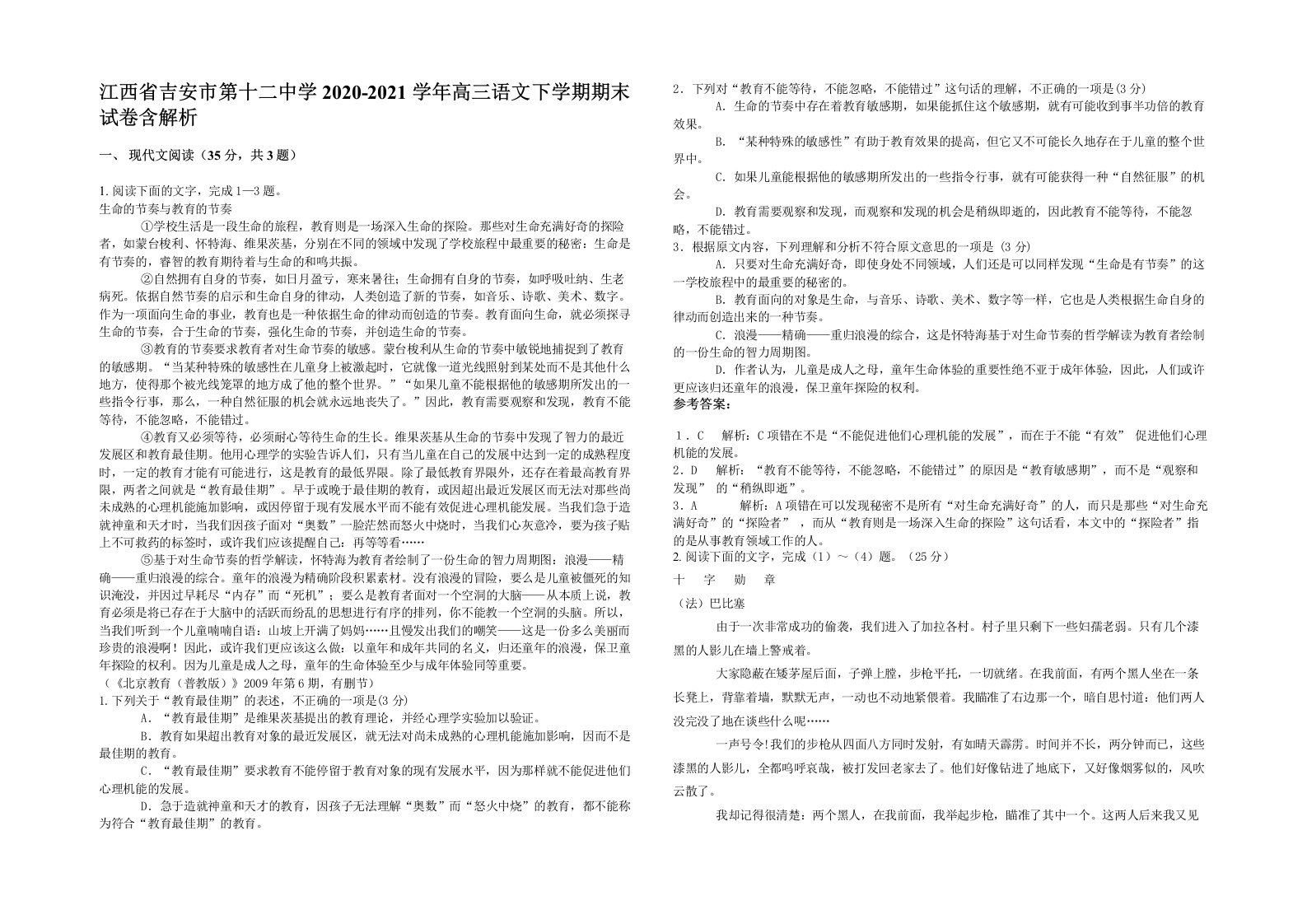 江西省吉安市第十二中学2020-2021学年高三语文下学期期末试卷含解析