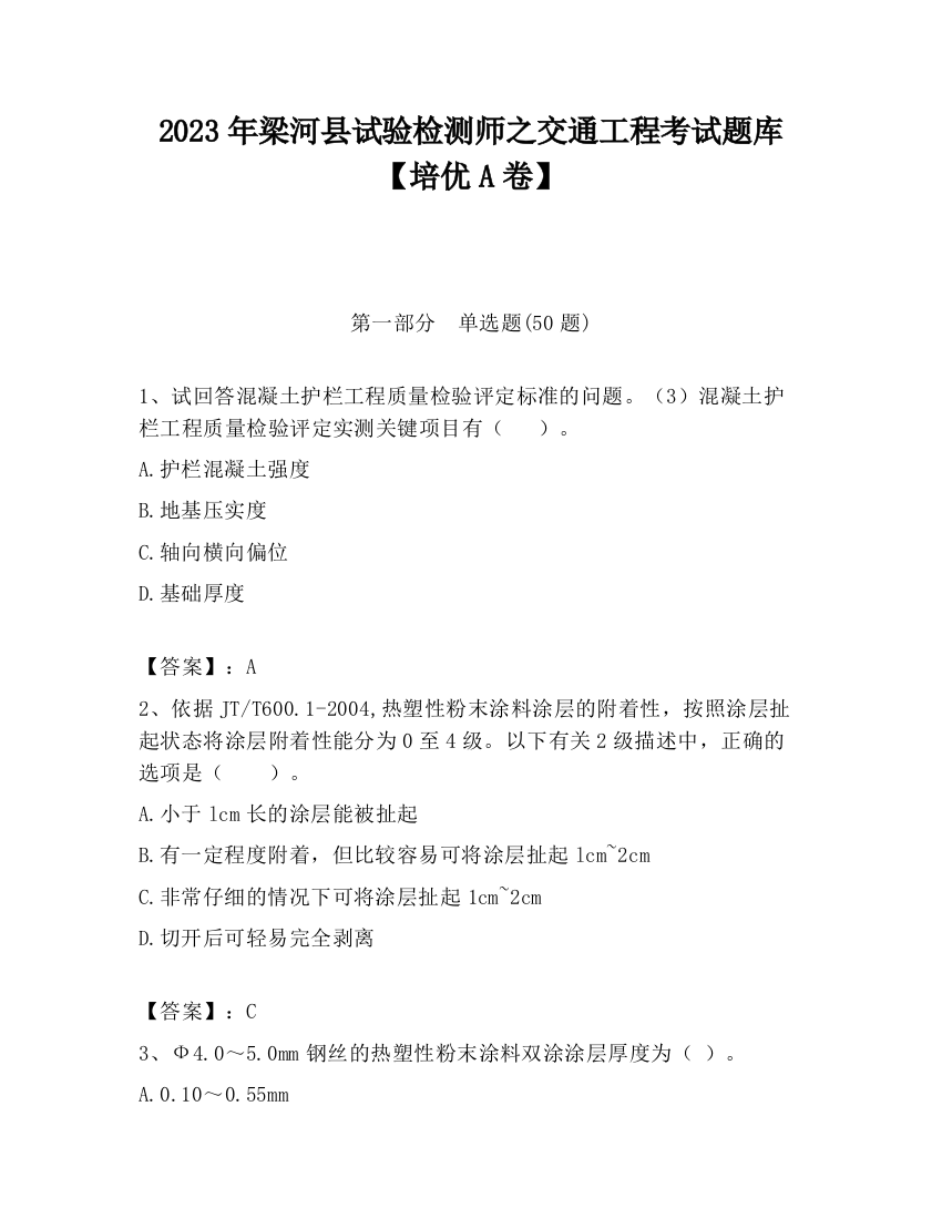 2023年梁河县试验检测师之交通工程考试题库【培优A卷】