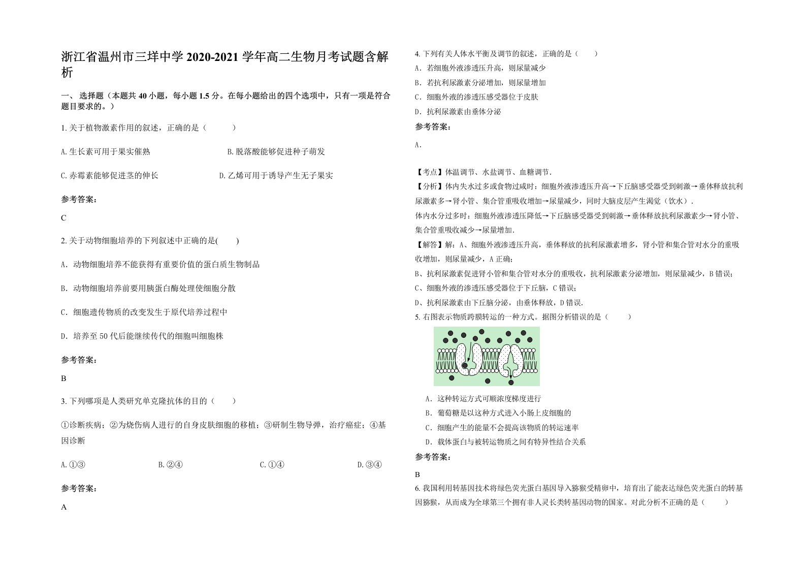 浙江省温州市三垟中学2020-2021学年高二生物月考试题含解析