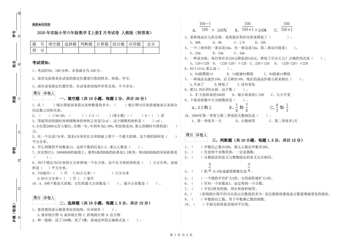 2020年实验小学六年级数学【上册】月考试卷