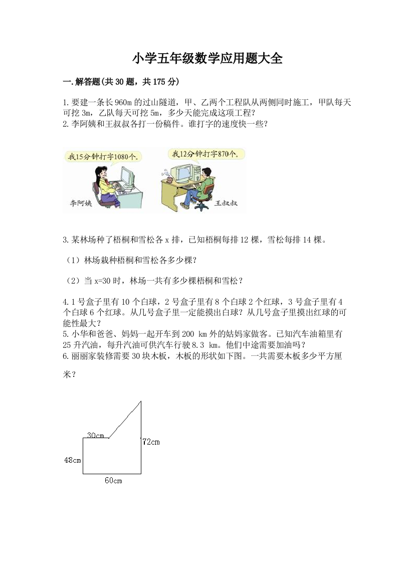 小学五年级数学应用题大全带下载答案