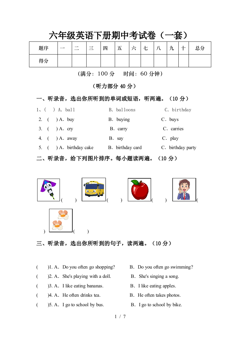 六年级英语下册期中考试卷(一套)