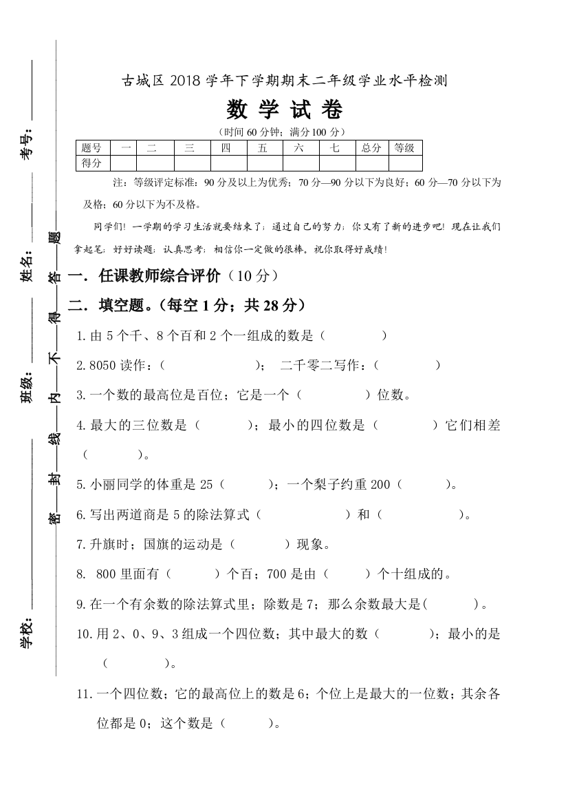 古城区2019年二年级下期末学业水平检测数学试卷及答案