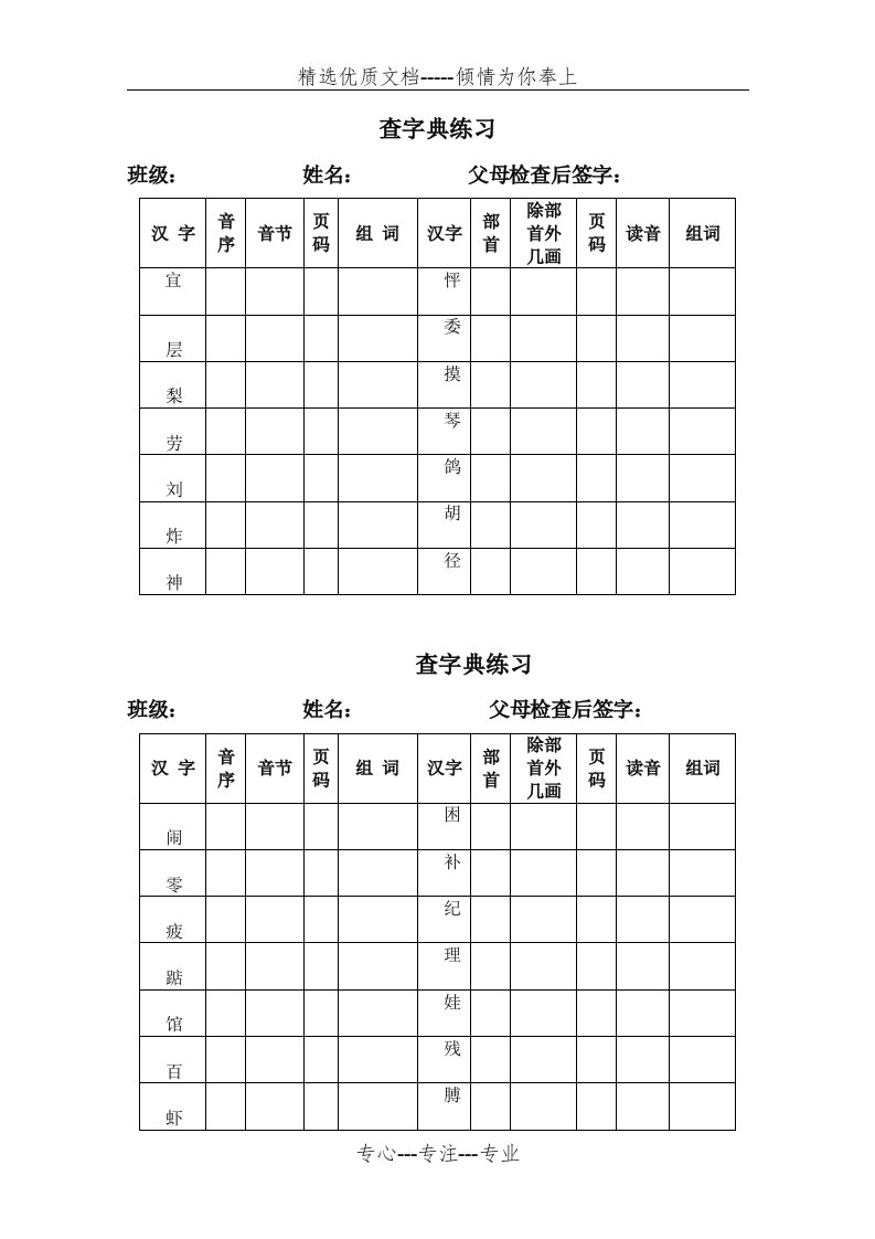 小学语文二年级查字典练习表格(共2页)