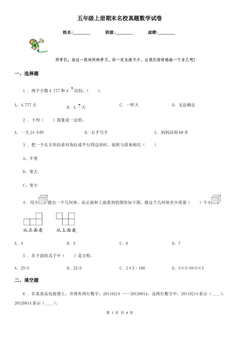 五年级上册期末名校真题数学试卷