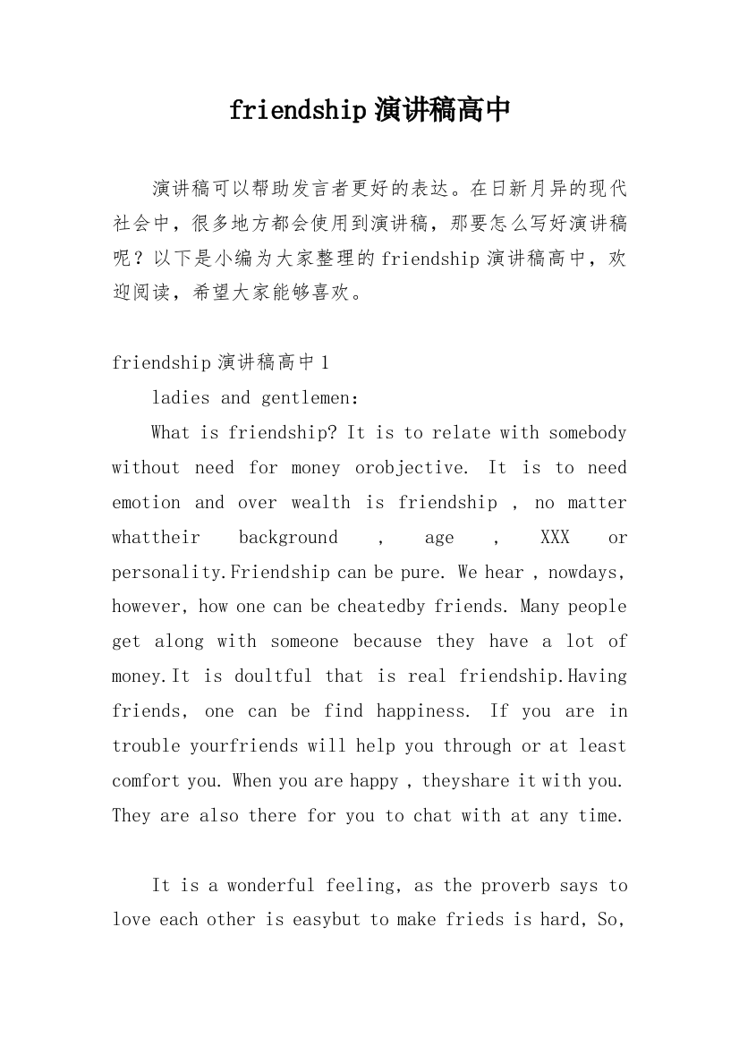 friendship演讲稿高中