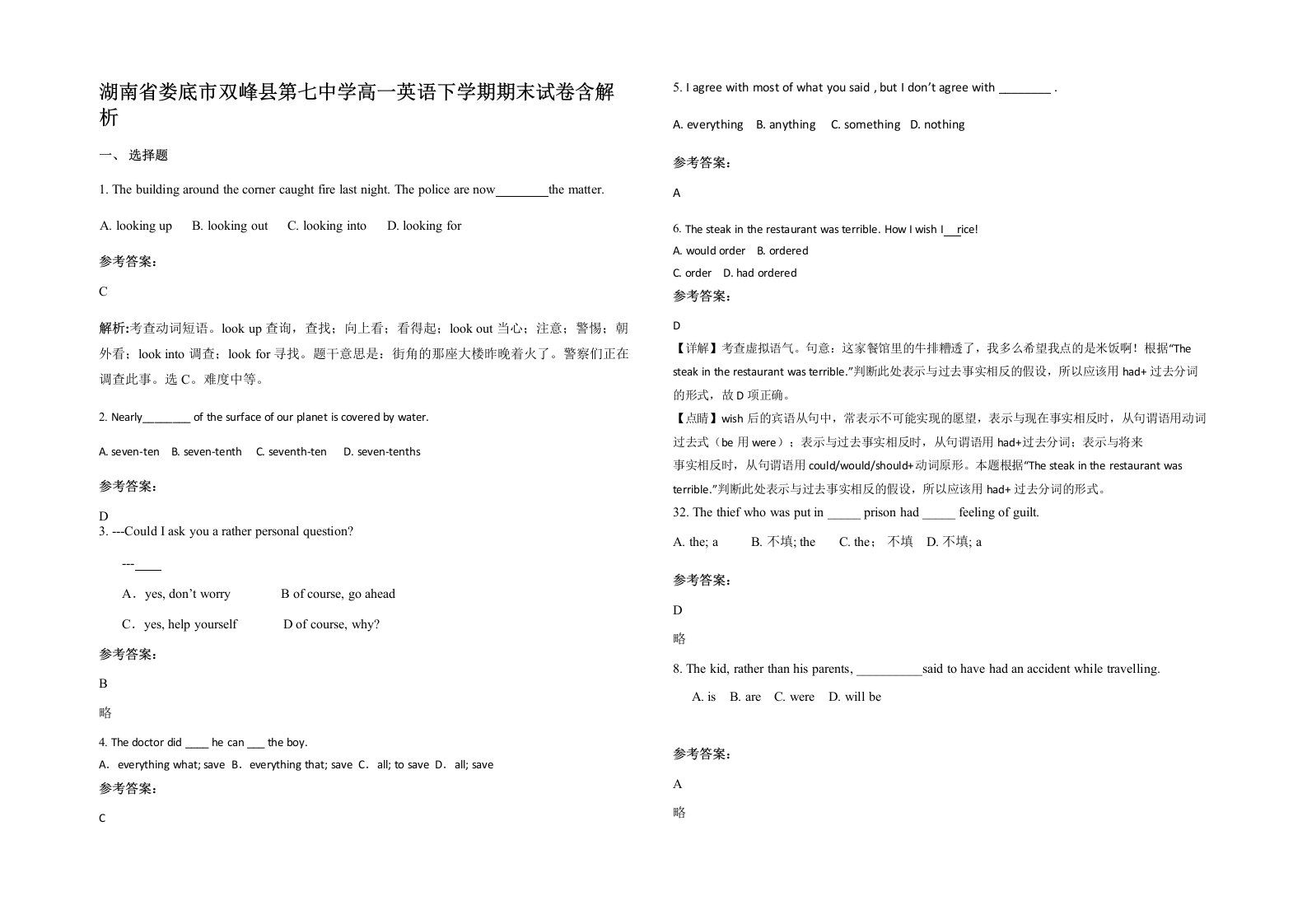 湖南省娄底市双峰县第七中学高一英语下学期期末试卷含解析