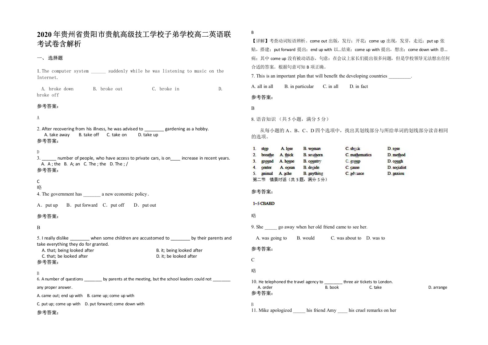 2020年贵州省贵阳市贵航高级技工学校子弟学校高二英语联考试卷含解析