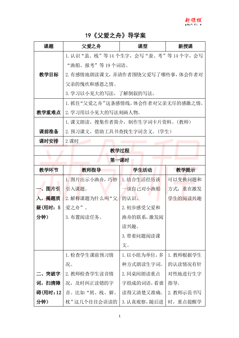 《父爱之舟》导学案