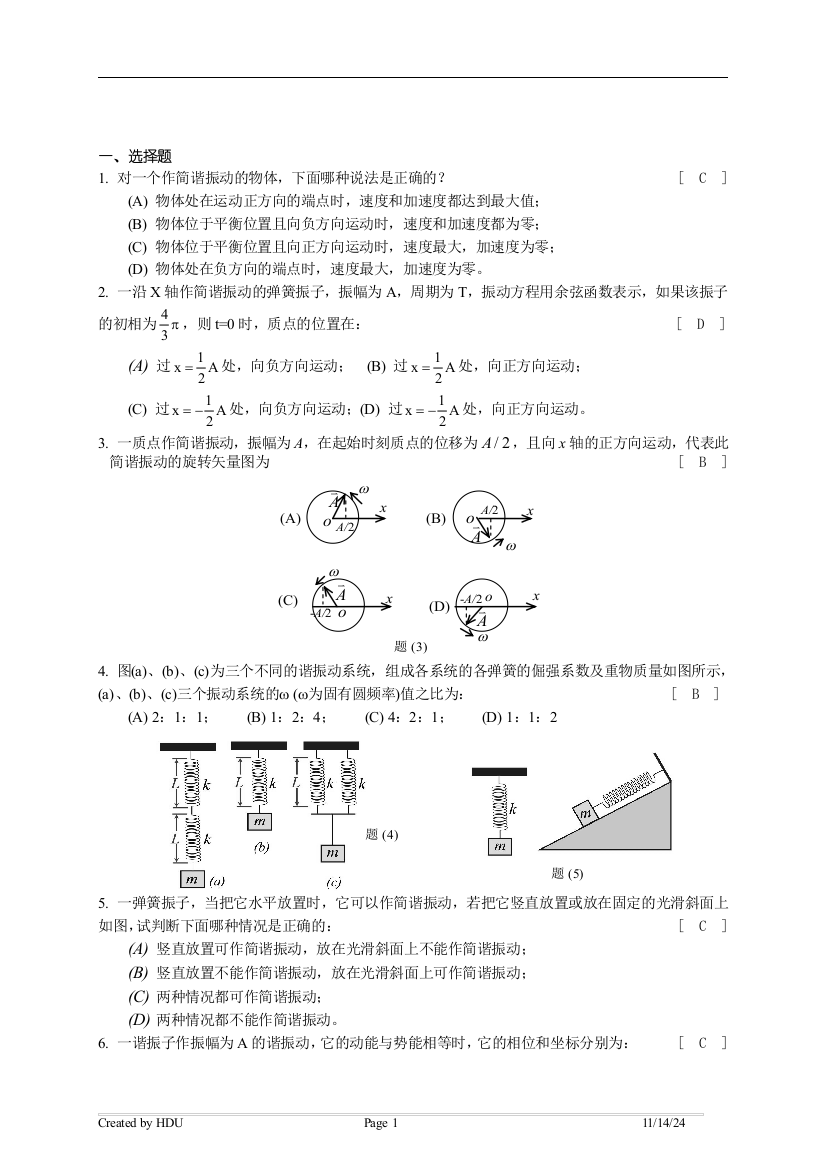 大学物理习题集(下)答案