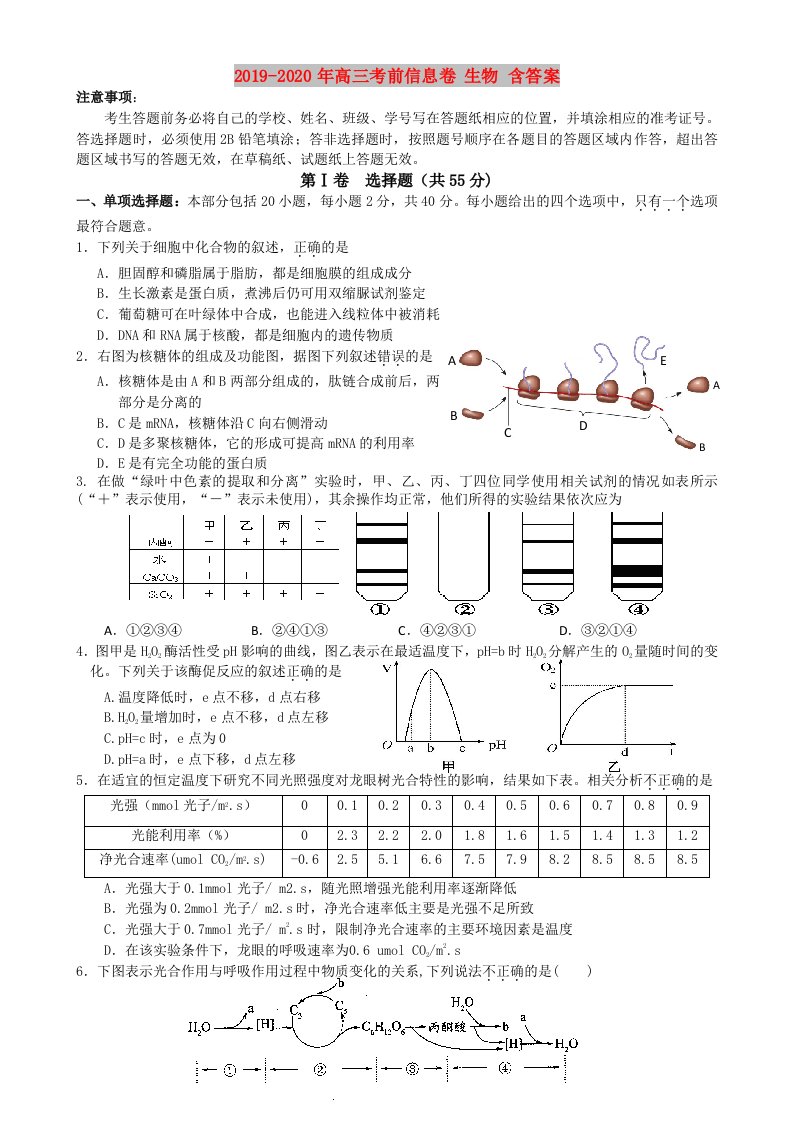 2019-2020年高三考前信息卷